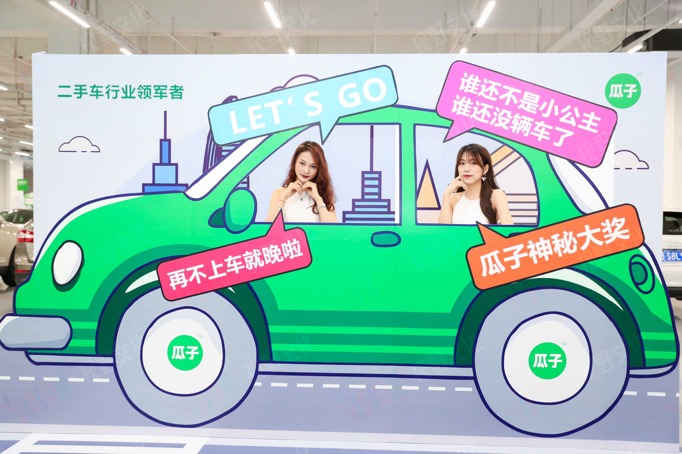 深圳瓜子二手車嚴選直賣店開業(yè)慶典